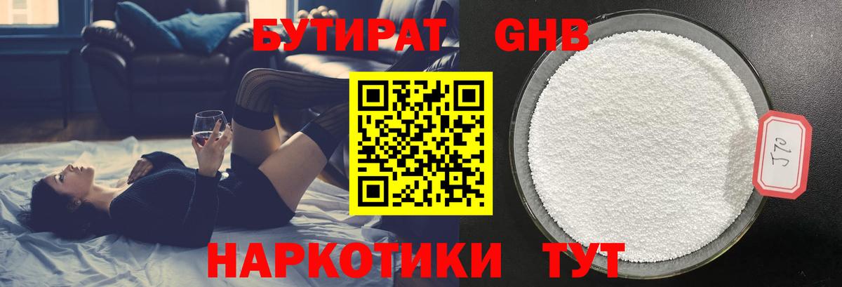 Бутират GHB Новошахтинск