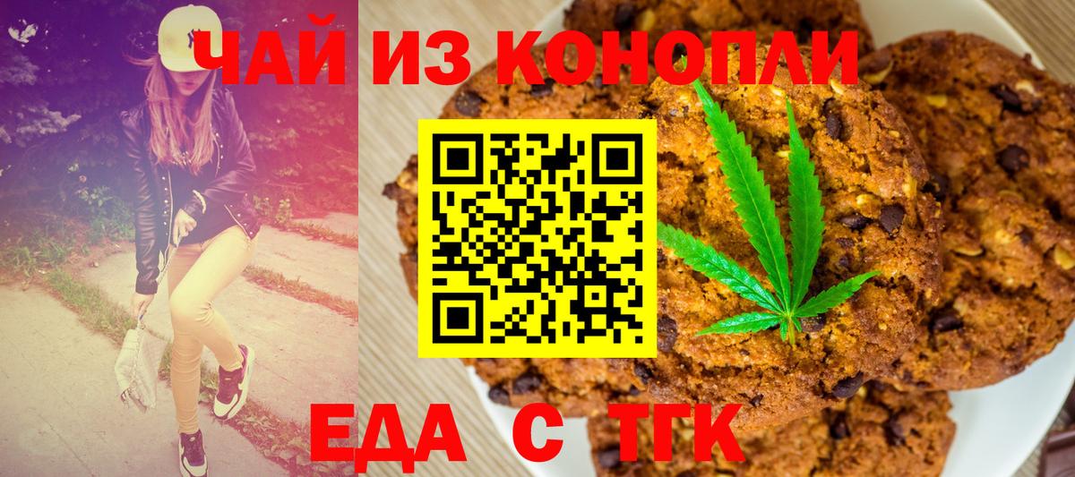 Печенье с ТГК марихуана Новошахтинск
