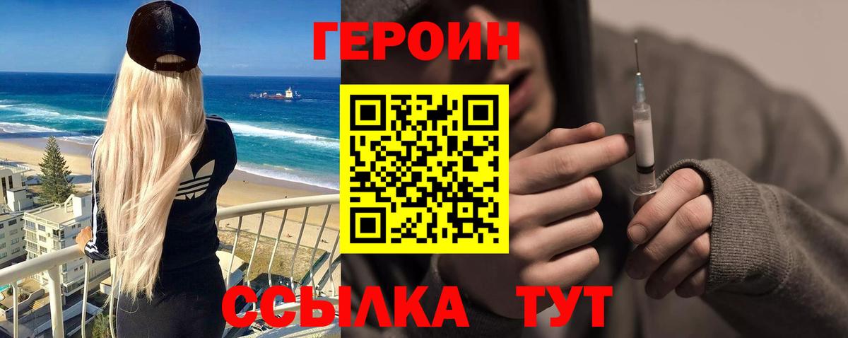 Героин хмурый Новошахтинск