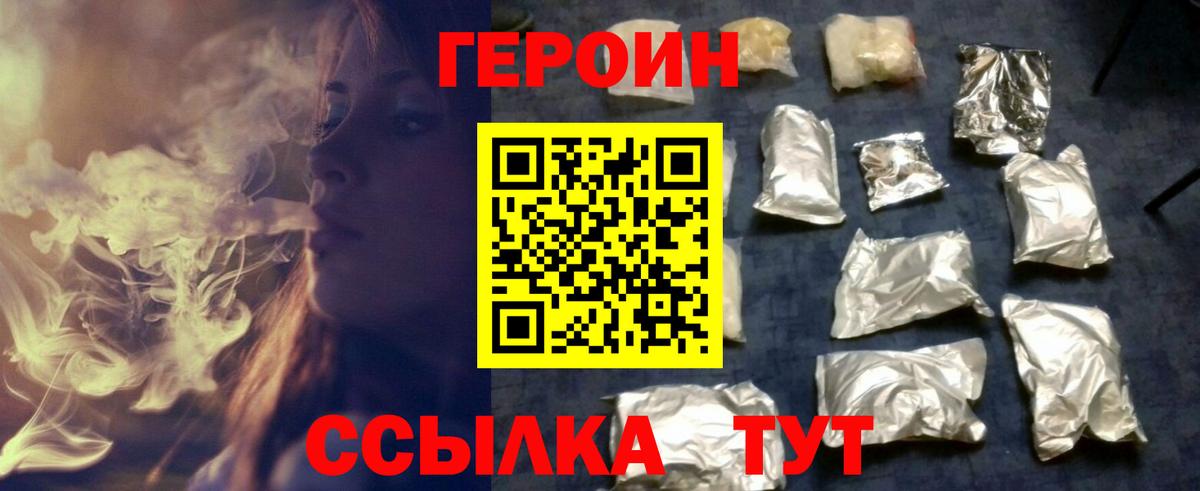 ГЕРОИН гречка  Вход с VPN  Героин  Новошахтинск 