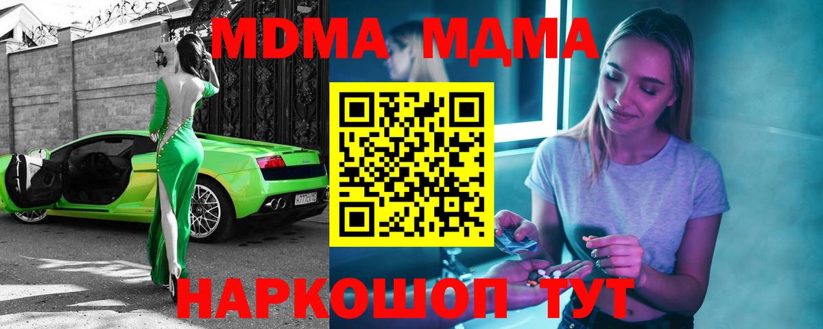 MDMA молли  Вход с VPN  Новошахтинск 