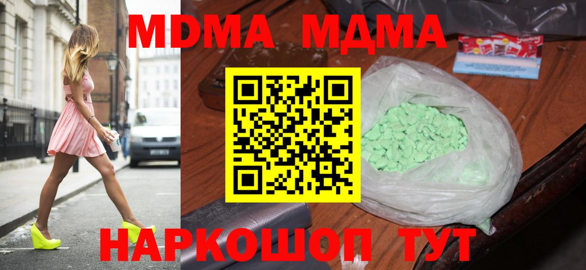 МДМА crystal Новошахтинск