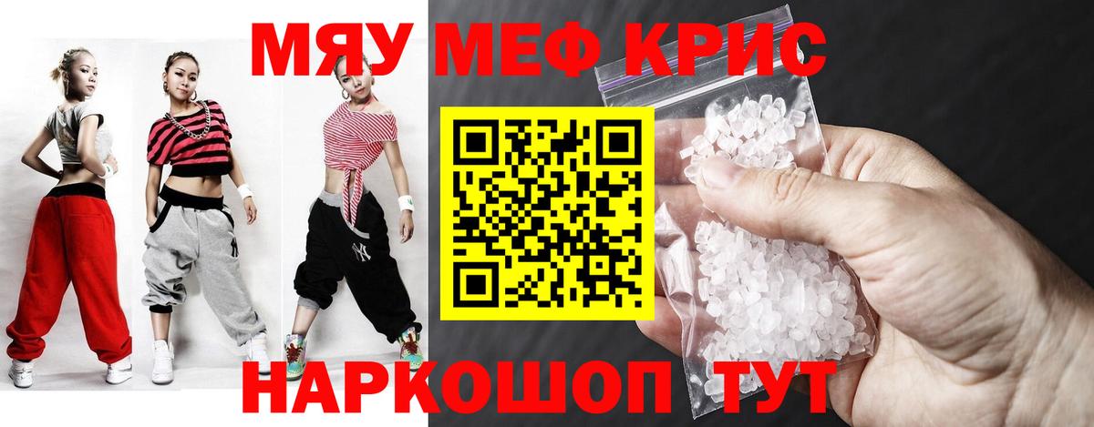 Меф мяу мяу мука Новошахтинск