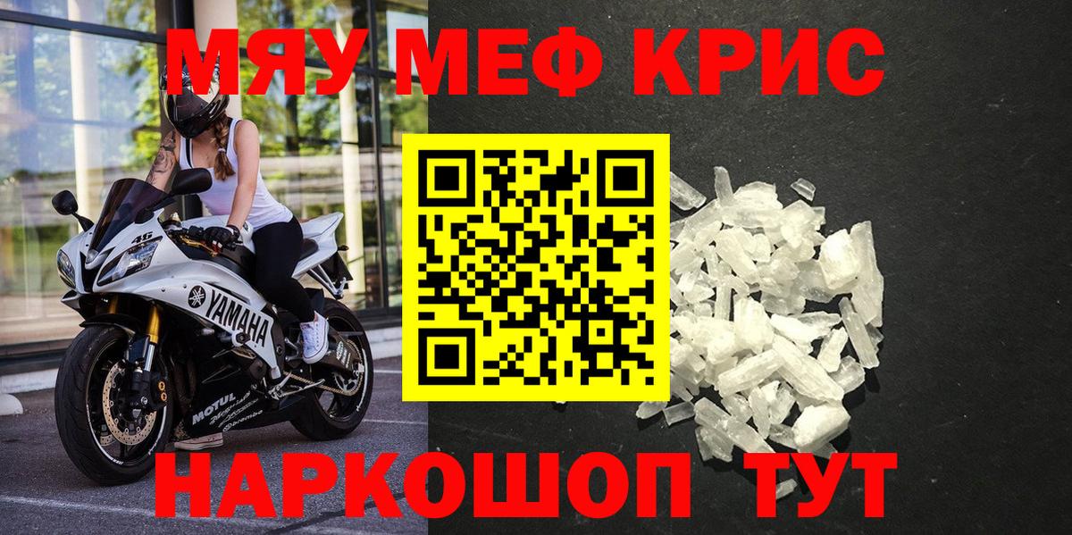 Новошахтинск  МЕФ кристаллы  Меф  МЯУ-МЯУ 4 MMC  Вход с VPN  МЯУ-МЯУ 