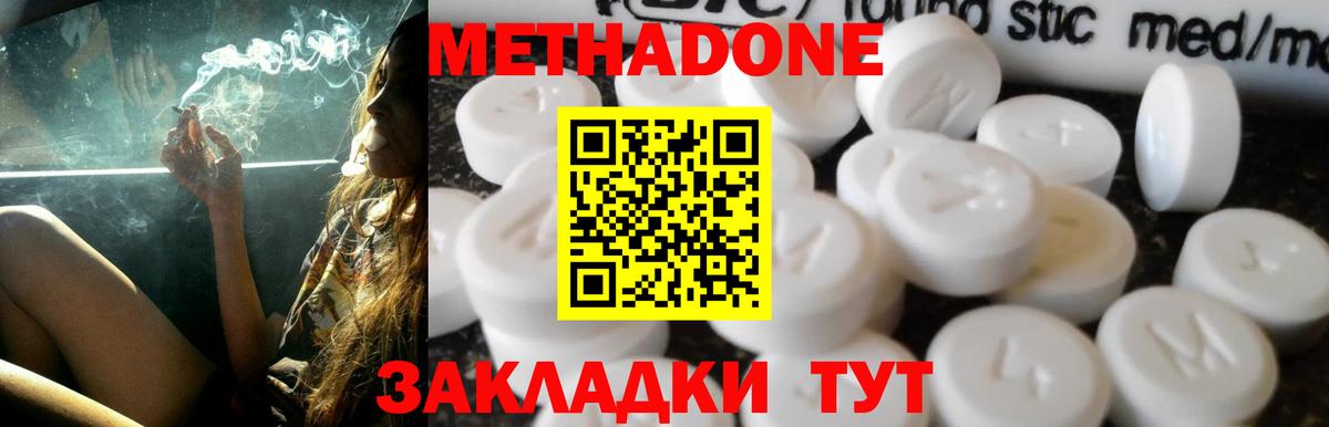 Метадон VHQ  Вход с VPN  Новошахтинск  МЕТАДОН мёд 