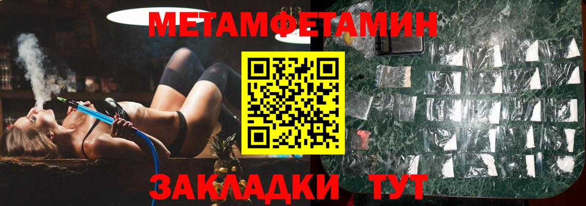 МЕТАМФЕТАМИН Methamphetamine  Новошахтинск 
